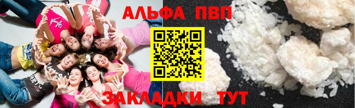 APVP мука  Альфа ПВП VHQ  Вход с VPN  APVP Crystall  Калач-на-Дону 