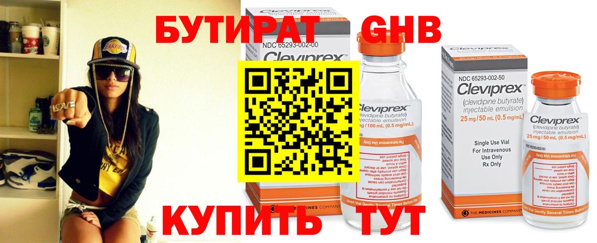 Бутират 99%  Вход с VPN  Калач-на-Дону 