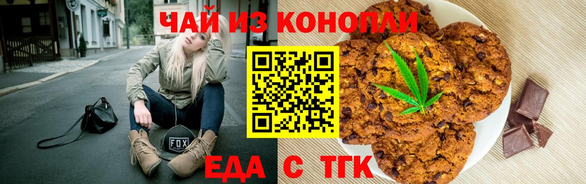 Печенье с ТГК конопля  Вход с VPN  Калач-на-Дону 