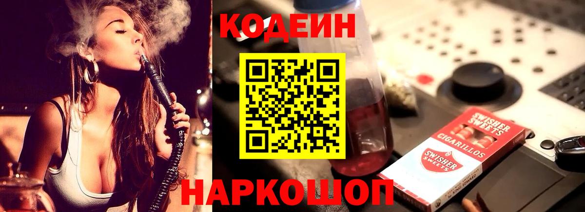 Калач-на-Дону  Codein Purple Drank  Вход с VPN 