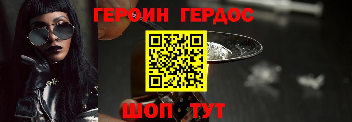 Героин Heroin Калач-на-Дону