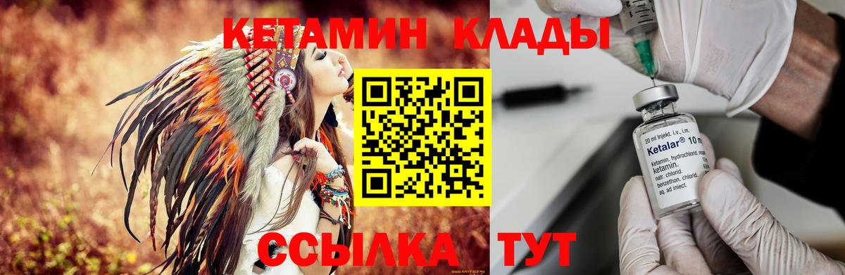 КЕТАМИН VHQ  Вход с VPN  Кетамин VHQ  Калач-на-Дону 