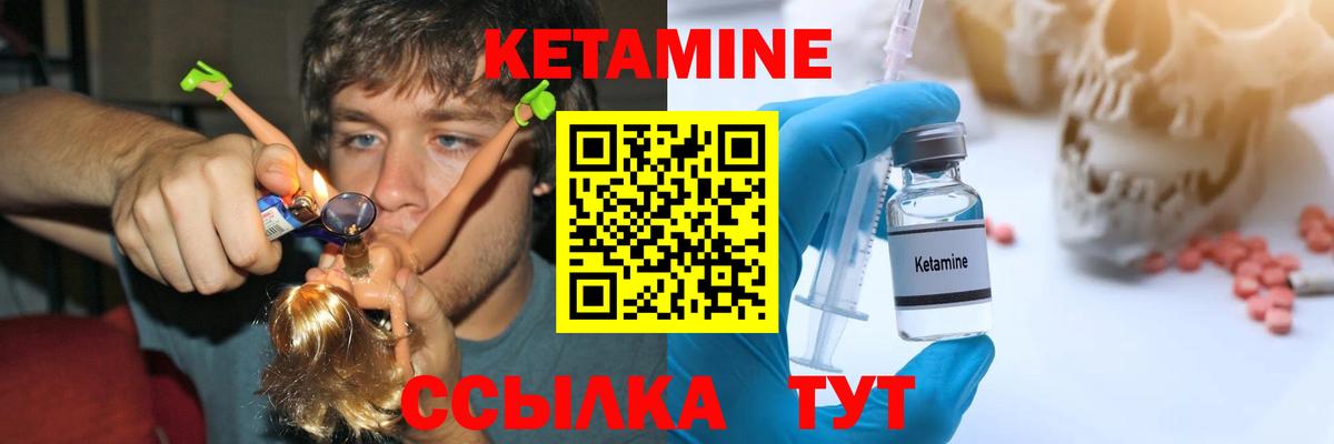 КЕТАМИН ketamine Калач-на-Дону