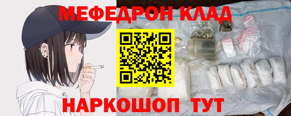 МЕФ кристаллы Калач-на-Дону