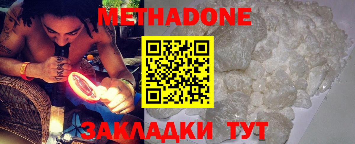 МЕТАДОН methadone  Метадон methadone  Вход с VPN  Калач-на-Дону 