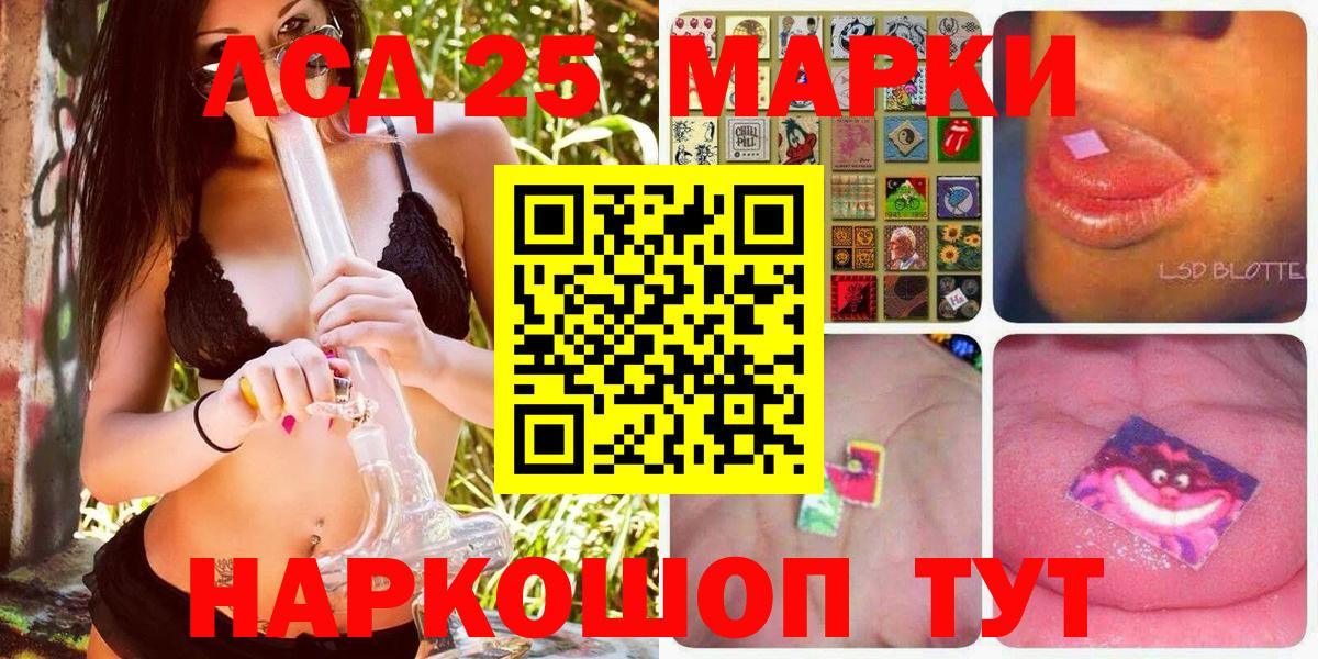 Марки 25I-NBOMe 1,8мг Калач-на-Дону
