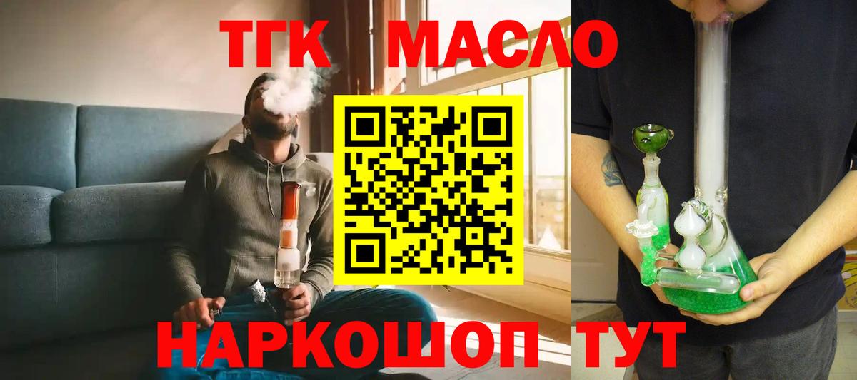 ТГК THC oil Калач-на-Дону
